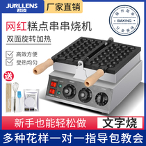 Jun Ling string cake machine Commercial web Red string Cake Machine Fully Automatic Electric Hot Snack Gourd String Burning Machine