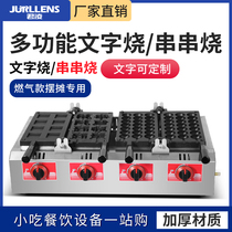 Jun Ling Literal Burning Machine Commercial Net Red Electric Hot String Burning Machine Gas Entrepreneurship Mobile Pendulum Stall Equipment Waffles