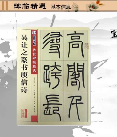 吴让之篆书庾信诗传世碑帖精选第三辑篆书墨点毛笔字帖经典碑文老原