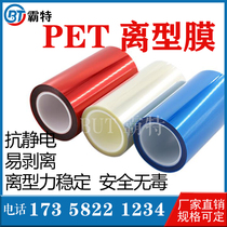 PET Fluoroplastic Parting Film Silicone Oil Off Type Membrane Optics High Transparent Fluorovegan Film PET Transparent Blue White Off-Type Membrane