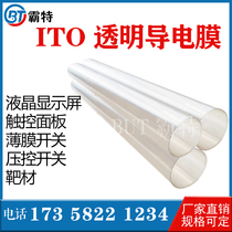 Ito transparent conductive film nano silver wire ITO-PET conductive thin film switch flexible low resistance coated touch screen