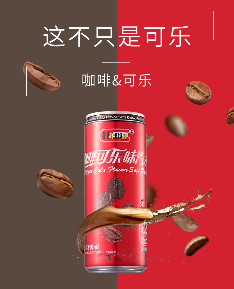 这不只是可乐咖啡&可乐Cola Flavor Soft Drinkmute310ml过品:其法-推好价 | 品质生活 精选好价