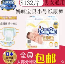 Mommy baby S132 male and female cloud soft freshmen paper diaper
