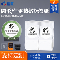 Jingchen round label sticker Three anti-thermal self-adhesive digital month logo Lipstick cosmetic certificate