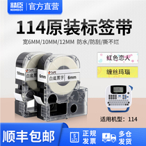Jingchen jc-114 label machine ribbon 6 10 12mm mesh cable waterproof self-adhesive label tape Home office