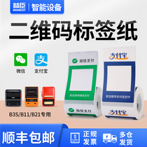 Jingchen WeChat Alipay Two-dimensional code label sticker Waterproof and oil-proof custom self-adhesive label Synthetic thermal paper