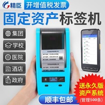 Jingchen B50W Fixed asset label printer management software Inventory system Equipment coding machine ledger waterproof