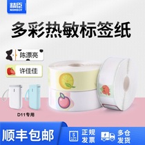 Jingchen D11 D61 Colorful label paper Commodity label price Thermal self-adhesive printing waterproof storage name sticker