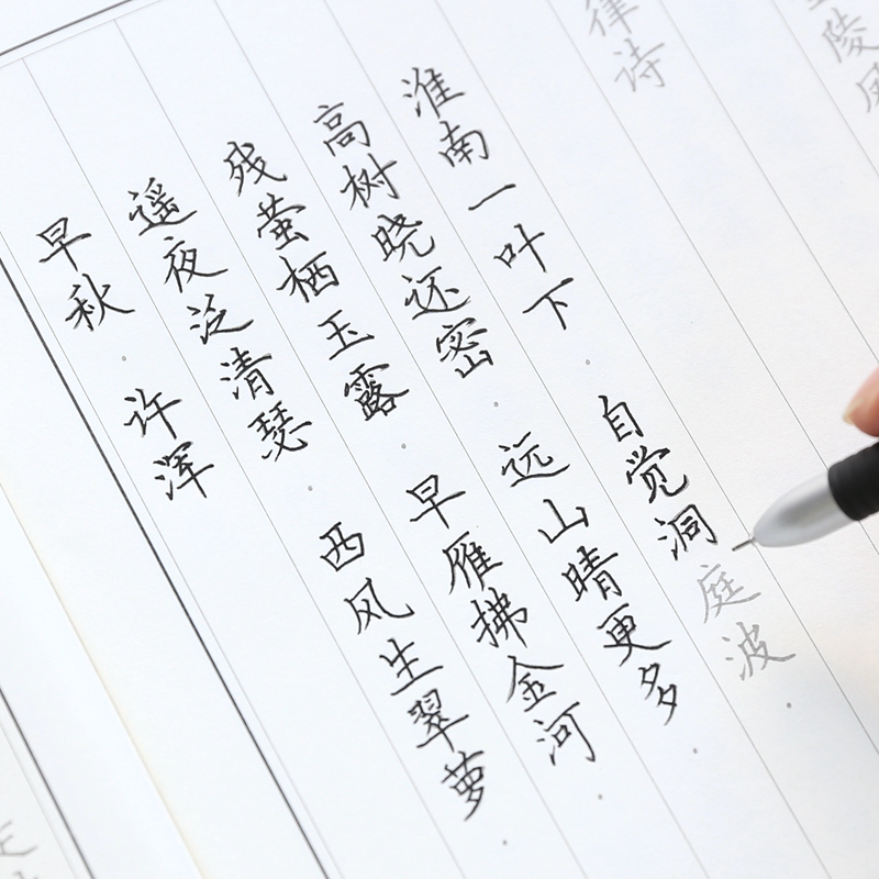 长书 成人楷书练字帖钢笔字帖学生硬笔练字板国学速成练字神器产品展示图4