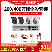 Hikvision surveillance camera head remote mobile phone HD camera outdoor commercial outdoor outdoor day and night full color suit