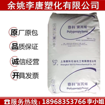 PP Plastic Raw Material Shanghai Secco S2040 Medical Fiber grade non-woven fabric protective clothing polypropylene