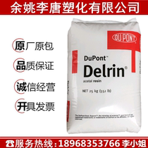 POM USA DuPont 570 wear-resistant enhanced grade UV resistant high temperature plastic raw materials