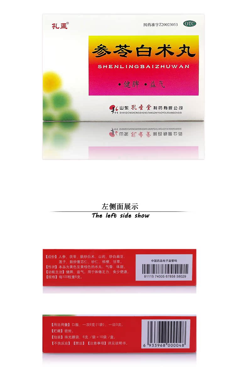 5盒44】孔孟 参苓白术丸 10袋 健脾益气 体倦乏力 食少便溏