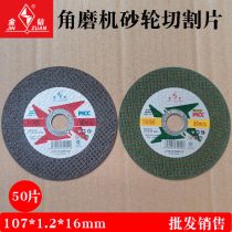 Gold drilling cut sheet 107 * 1 2 * 16 grinding wheel sheet angle mill double mesh ultra-thin stainless steel angle grinding hand grinding sheet