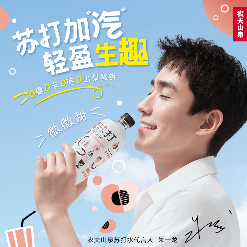农夫山泉官方旗舰店农夫山泉苏打气泡水朱一龙代言500ml15瓶