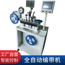 Screw nut automatic tape machine automatic feeding IC chip placement machine hardware electronic components packaging machine