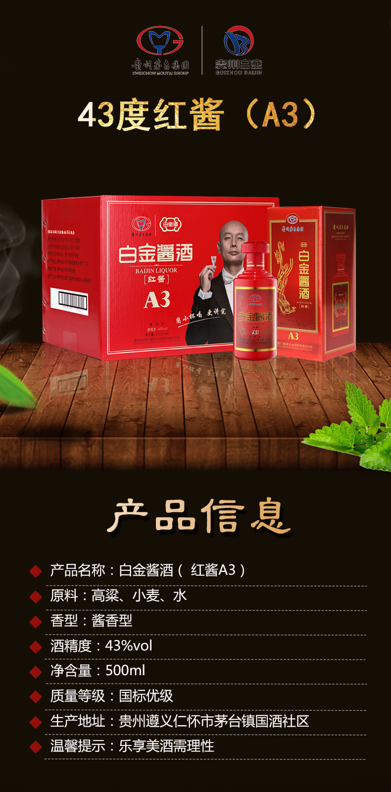 茅台白金酱酒红酱a3500ml6瓶