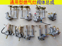 Gas stove thermocouple extinguishing accessories Natural liquefied gas stove valve body assembly Ignition knob switch ignition valve