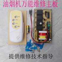 Universal range hood modification board Compatible with various brands of circuit boards Computer boards Control boards Repair accessories