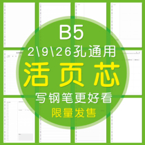 2-hole 9-hole 26-hole B5 universal loose-leaf core Loose-leaf paper Loose-leaf bookkeeping plan for the square horizontal line of the core