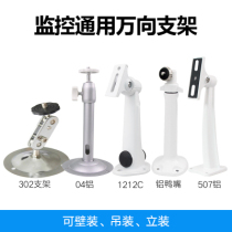 Camera bracket Universal bracket Monitoring bracket