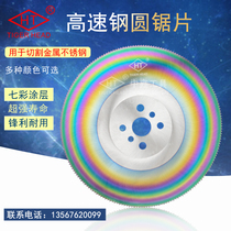 Manufacturer Direct sales HSS high-speed steel circular saw sheet dm06 cut copper aluminum iron pipe machine saw blade milling cutter 250275300