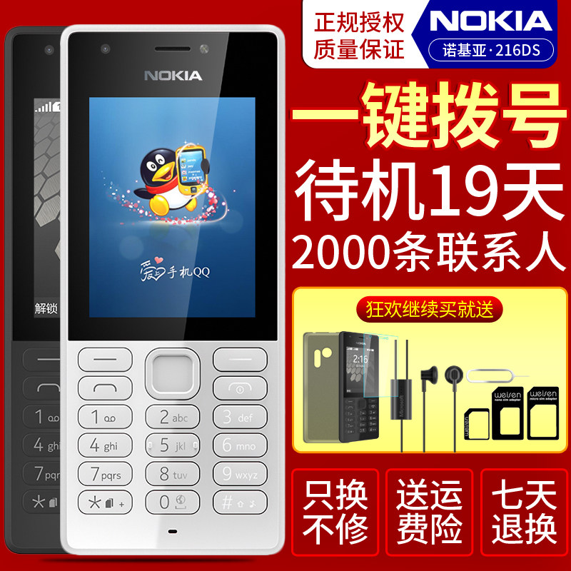 【天天特价】nokia/诺基亚 216 ds直板老人机老年机超长待机功能_7折