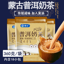 Puer milk tea Inner Mongolia Milk Tea Powder Salty Small Bags No Vegetable Fat End Traditional Small Package Instant Breakfast Rider