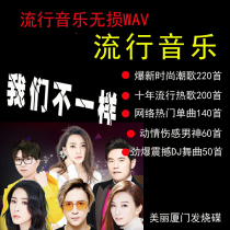 Beautiful Xiamen Audiophile Disc 2019 Pop Music Lossless WAV with Songs New USB Card SD Car Hits