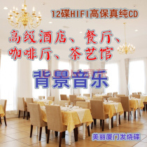 Beautiful Xiamen Audio Saucer Hotel Background Song Clubhouse Cafe Bar Tea House Restaurant Car Music