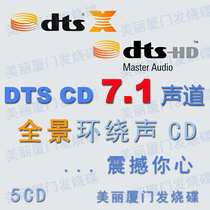 Beautiful Xiamen Audiophile Disc DTS CD 7 1 Audiophile Disc DTS X DTS HD Panoramic Surround Sound Hi-Fi CD