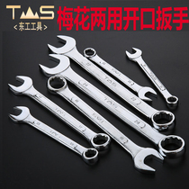 Donggong dual-use wrench open plum wrench nerd wrench handle 8-70mm quick wrench glove repair tool