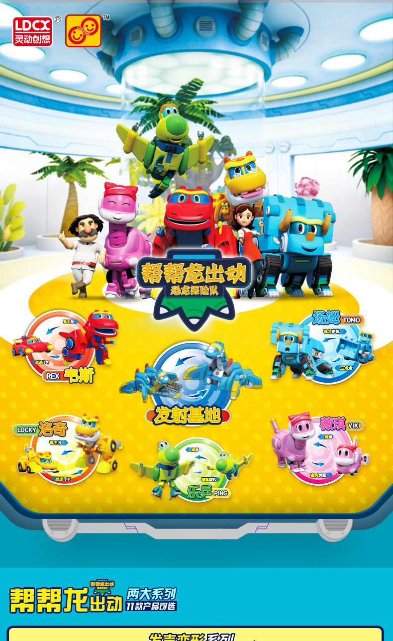 灵动创想帮帮龙出动玩具发声变形韦斯洛奇全套迷你机器人发射基地_7折