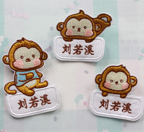 New Japanese and Korean children enter the park embroidery name sticker Name sticker School bag bedding quilt sticker monkey