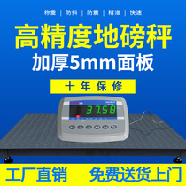 Shanghai Pinheng ground Libra thickened 5mm 1 ton 1 ton 3 ton 5 ton 5 ton ground pound Factory Logistics Explosion-proof Electronic claims