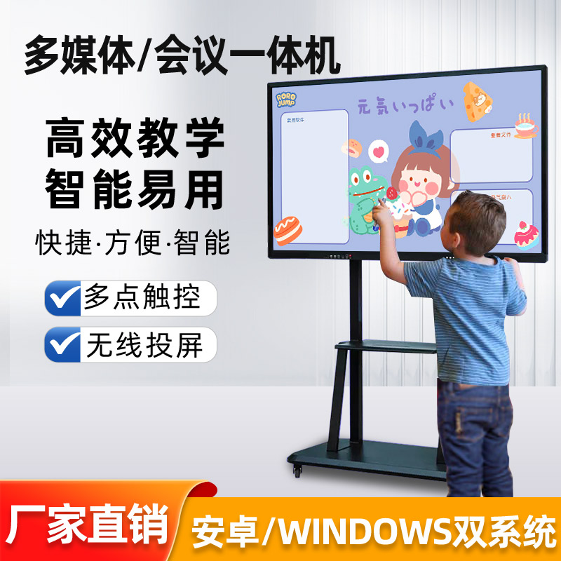 Multimedia Conference All-in-one Kindergarten Teaching Training Tablet Electronic Whiteboard Touch Screen 65 Inch Wireless Pitch-screen-Taobao