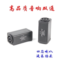 High-quality audio dual-pass to four-core eight-core connector Professional audio extension head speaker line docking straight-through