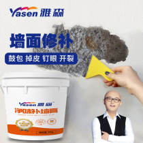 Yassen wall repair cream waterproof moisture-proof mildew-proof wall repair artifact white household interior wall wall repair putty powder