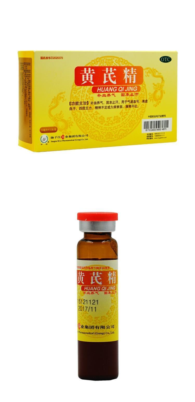 扬子江 护佑 黄芪精 10ml*12支/盒_7折现价48元