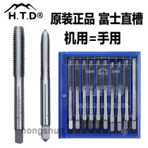 Japan imported HTD Fuji single machine with straight groove tap M1M5 1 4-20 inch 2# medium click tap