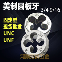 Hardened American die 3 4-10 3 4-16UNF3 8-24 5 16-24 7 16-20 9 16-18