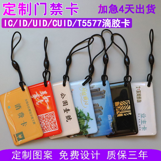 맞춤형 고무 제어 카드 IC 액세스 제어 카드 ID 엘리베이터 카드 Fudan IC 카드 스마트 잠금 카드 카드 회원 카드 충전 카드 CPU 카드 맞춤형 고무 제어 카드 IC 액세스 제어 카드 ID 엘리베이터 카드 Fudan IC 카드 스마트 잠금 카드 카드 회원 카드 충전 카드 CPU 카드