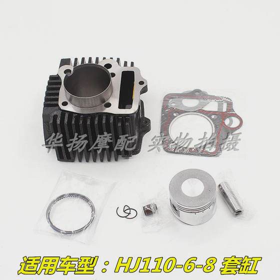 Haojue 오토바이 UD110/UG110/HJ110-6-6A-8 실린더 실린더 블록 피스톤 링에 적합합니다. Haojue 오토바이 UD110/UG110/HJ110-6-6A-8 실린더 실린더 블록 피스톤 링에 적합합니다.