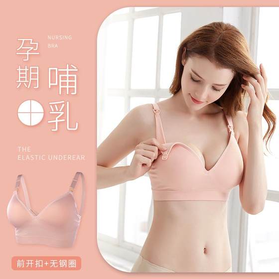 Pregnant women with no steel ring front open button large size breastfeeding bra adjustment type anti-spill breastfeeding and breastfeeding underwear
Pregnant women with no steel ring front open button large size breastfeeding bra adjustment type anti-spill breastfeeding and breastfeeding underwear