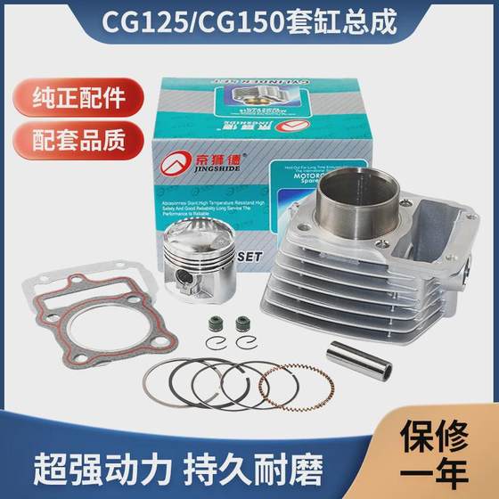 오토바이에 적합한 Zongshen Lifan Loncin CG125 150로드 머신 슬리브 실린더 어셈블리 실린더 블록 피스톤 오토바이에 적합한 Zongshen Lifan Loncin CG125 150로드 머신 슬리브 실린더 어셈블리 실린더 블록 피스톤