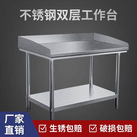 스테인리스 스틸 스토브 워크 벤치 테이블 더블 3 층짜리 호텔 밀크 티 샵 반죽 및 절단 야채 자르기 플레이트 서라운드 작전 테이블 스테인리스 스틸 스토브 워크 벤치 테이블 더블 3 층짜리 호텔 밀크 티 샵 반죽 및 절단 야채 자르기 플레이트 서라운드 작전 테이블