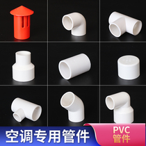 PVC air conditioning drain pipe fittings PVC U water supply pipe tee elbow diameter direct pipe joint 45 degree pipe cap