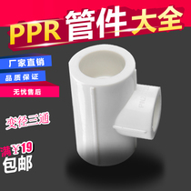 Thick ppr reducer 32 25 20 6 minutes 4 minutes 1 inch PPR tee joint reducing tee