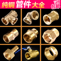 Copper pipe fittings 4 points 6 points Aluminum plastic pipe joints internal and external wire direct elbow tee fittings copper joints pipe fittings joints