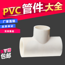 UPVC water supply reducing tee PVC size tee reducer tee full plastic tee 50 75 90 110 125